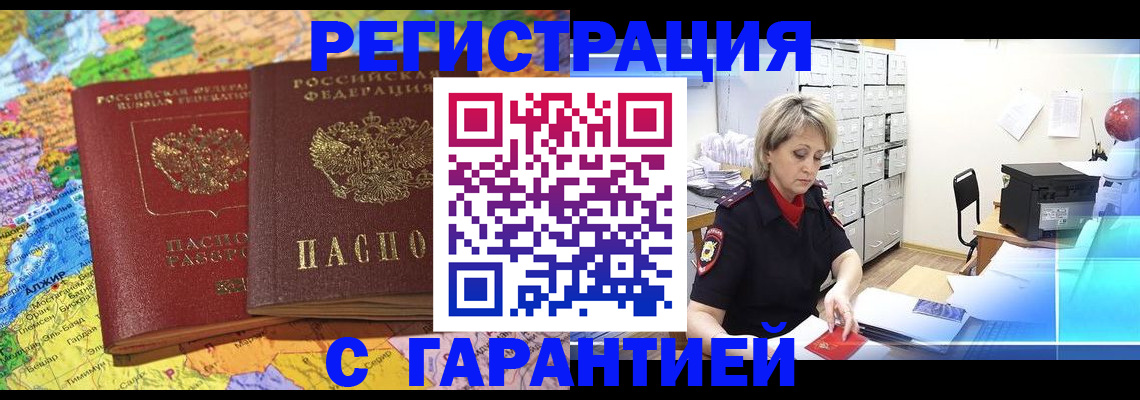 временная регистрация недорого в Карачаевске