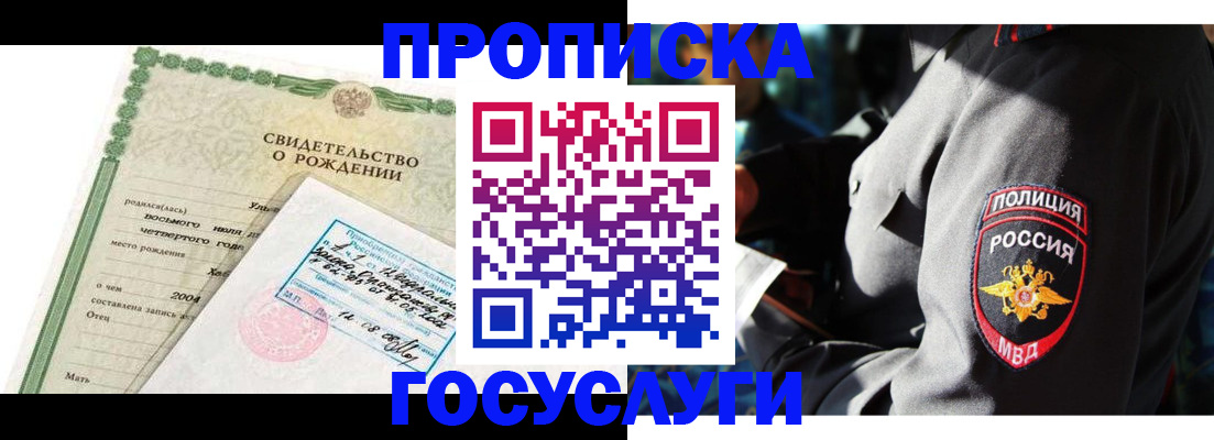 прописка ребенка в Карачаевске